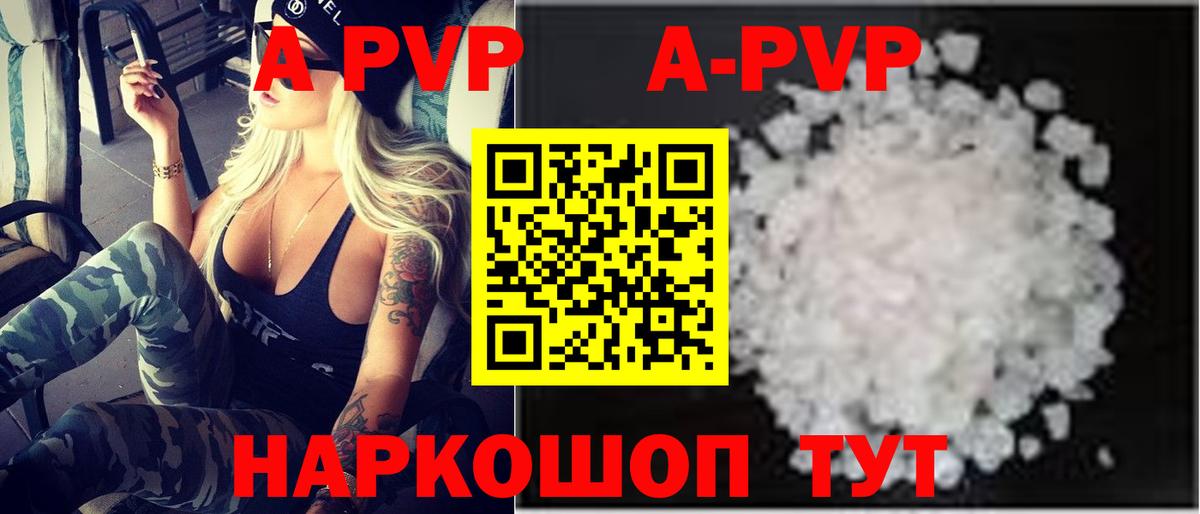 Alpha-PVP Соль  Вход с VPN  А ПВП VHQ  Балашиха  APVP мука 