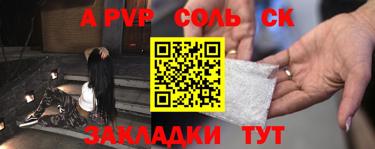 А ПВП Соль Балашиха