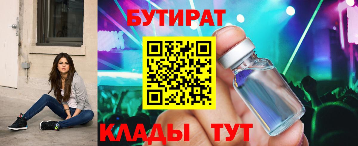 Бутират вода  Вход с VPN  Балашиха 