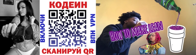 МЕГА зеркало Балашиха Codein Purple Drank