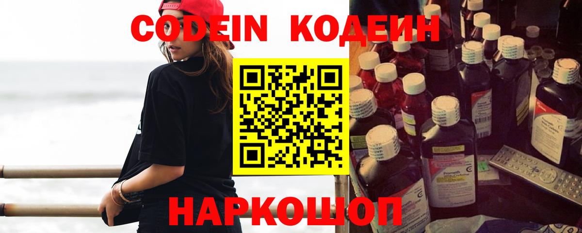 Кодеиновый сироп Lean напиток Lean (лин)  Вход с VPN  Кодеиновый сироп Lean напиток Lean (лин)  Балашиха 