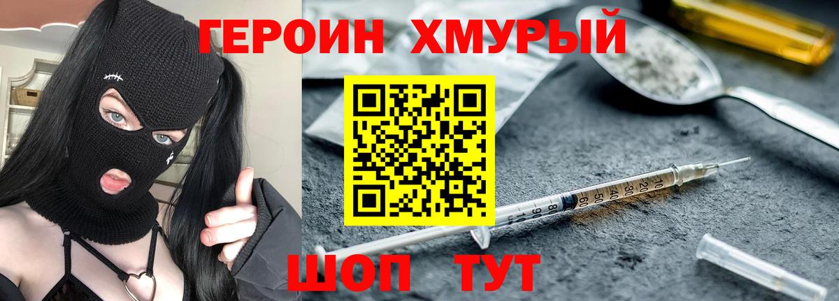 Балашиха  Героин  Вход с VPN  Героин гречка 