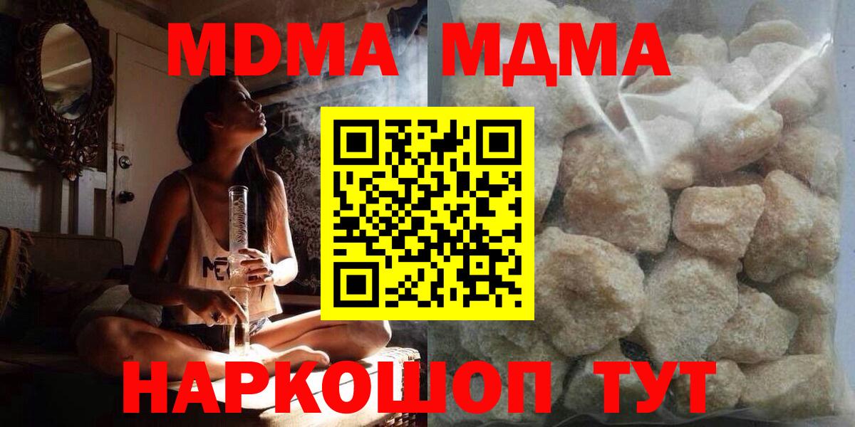 MDMA кристаллы Балашиха