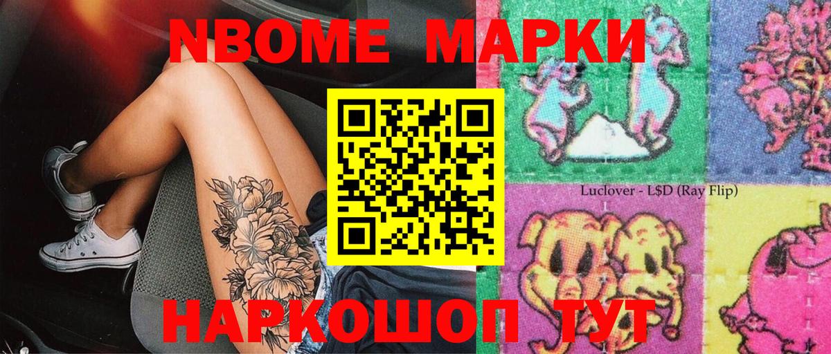 Марки 25I-NBOMe 1500мкг  Марки NBOMe  Балашиха  Марки 25I-NBOMe 1500мкг  Вход с VPN 