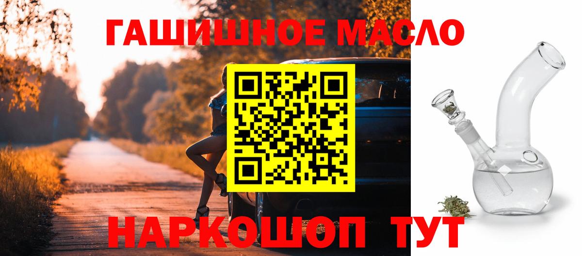 ТГК THC oil Балашиха